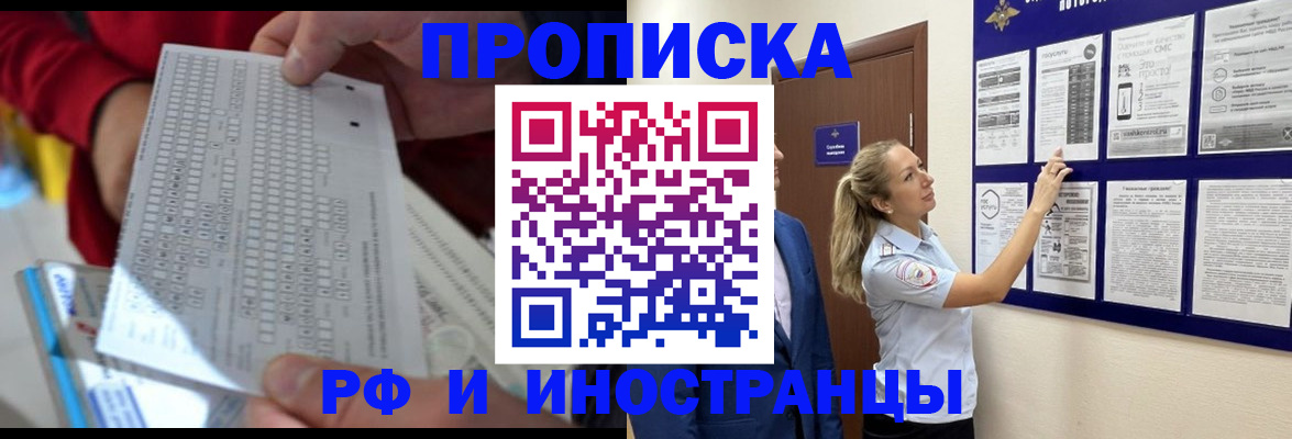 прописка 2025 в Ужуре