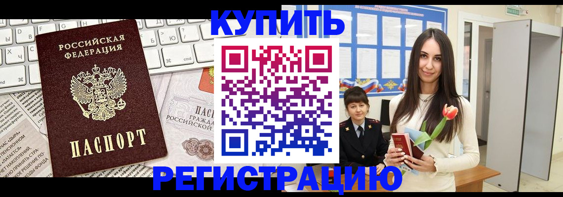 прописка ребенка в Ужуре