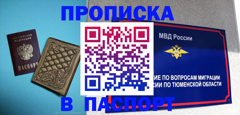прописка для кредита в Ужуре